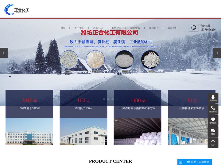 融雪剂_环保型融雪剂_液体融雪剂-潍坊正合化工有限公司