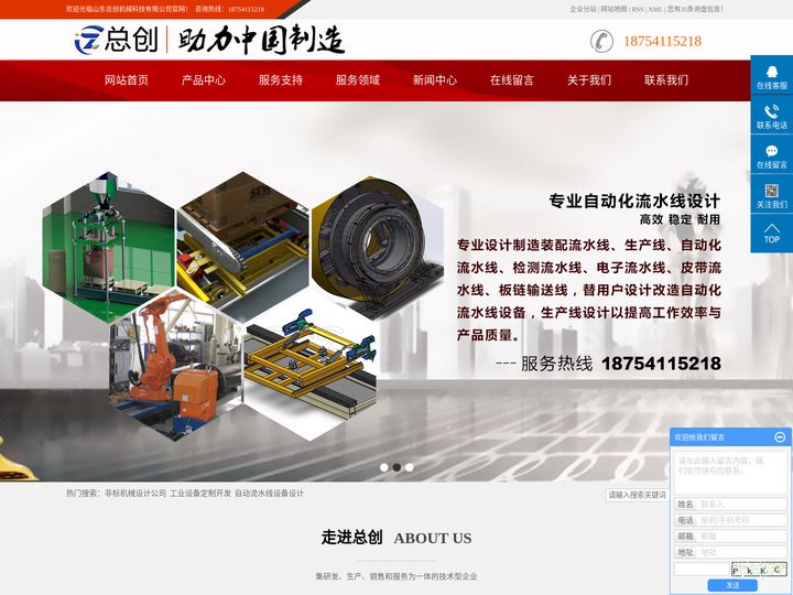 非标机械设计公司_工业设备定制开发_自动流水线设备设计-山东总创机械科技有限公司