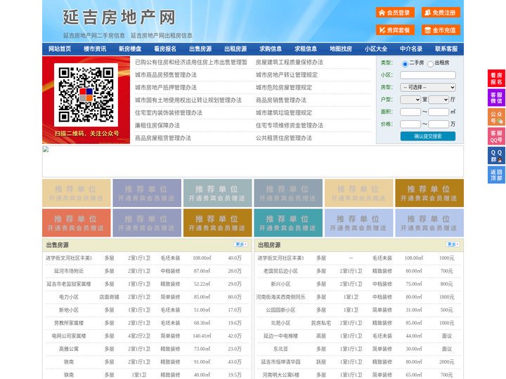 延吉房地产网-延吉房产网-延吉二手房