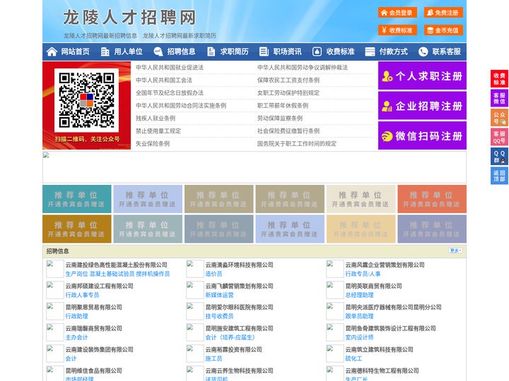 龙陵人才招聘网-龙陵人才网-龙陵招聘网