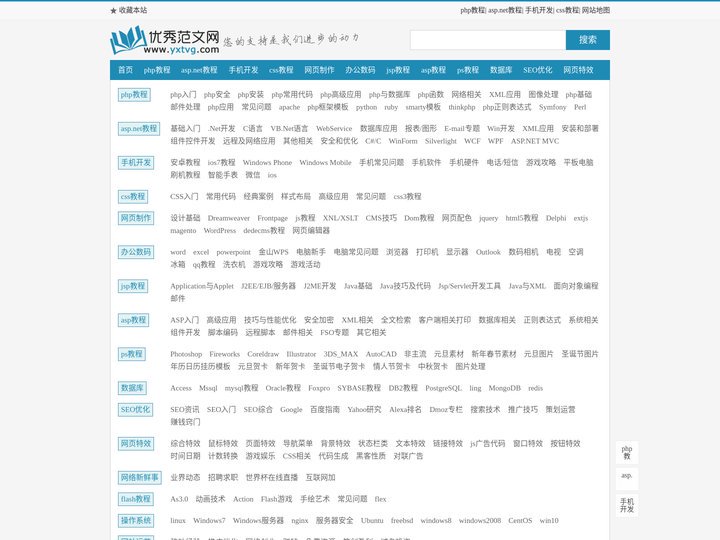 程序开发教程网|免费教程|程序开发|css教程|php教程