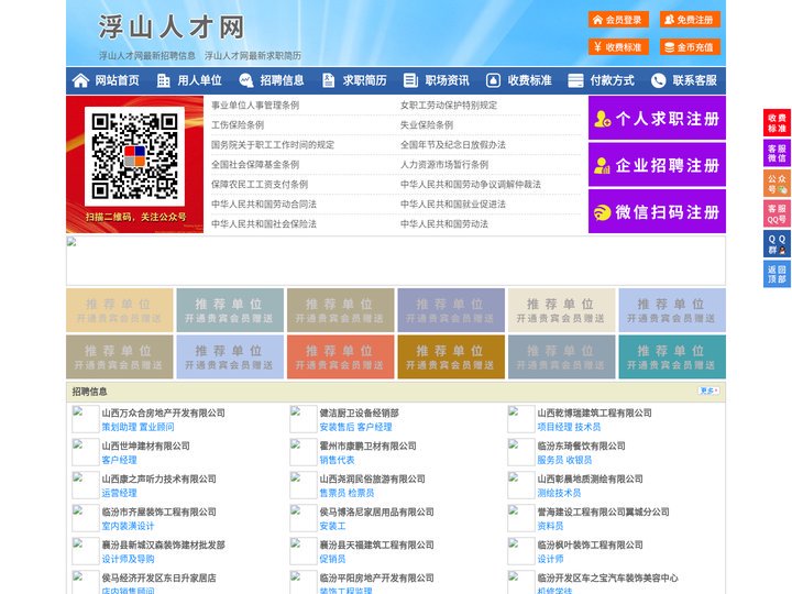 浮山人才网-浮山招聘网-浮山人才市场