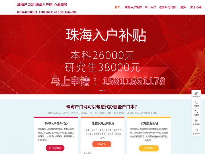 珠海户口网-珠海入户-注册公司