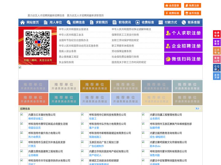 莫力达瓦人才招聘网-莫力达瓦人才网-莫力达瓦招聘网