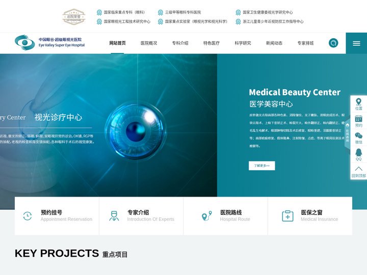 中国眼谷超级眼视光医院