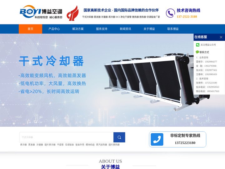 翅片式换热器-蒸发器-冷凝器-表冷器-DCC干盘管厂家-广东博益空调配套设备有限公司