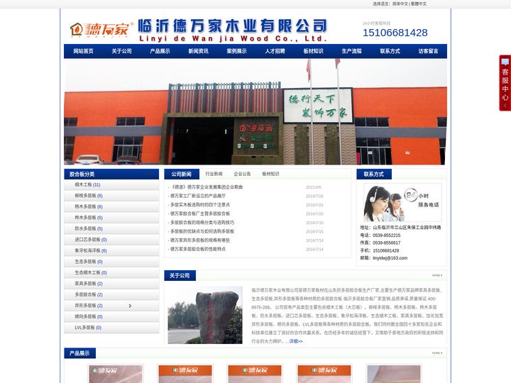 临沂胶合板厂家|临沂多层板厂家|临沂德万家木业有限公司