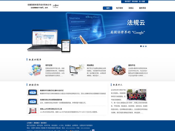 安徽凯美耐信息技术有限公司_电子政务_软件开发_网站建设高端企业