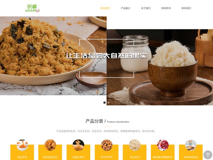 安徽皖睿食品有限公司