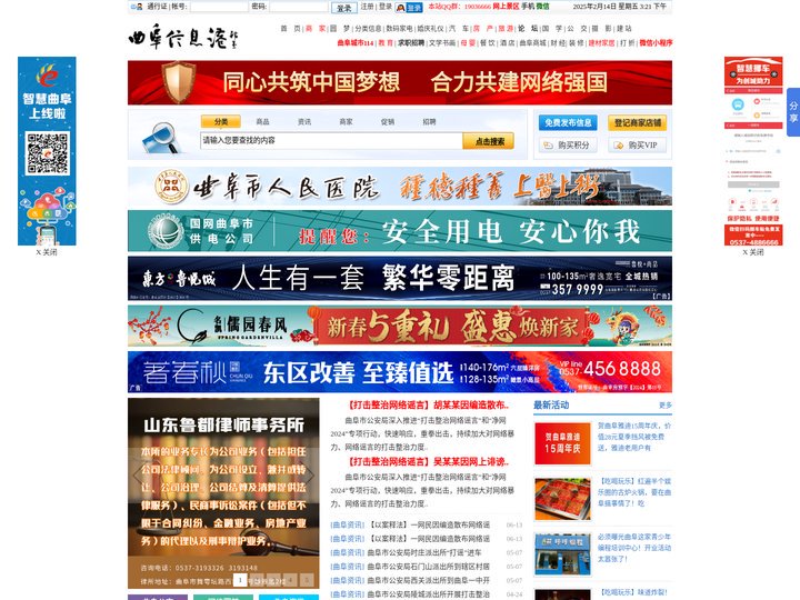 曲阜信息港—曲阜综合性门户网站！