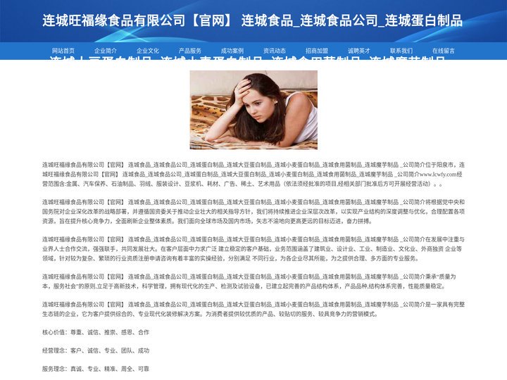 连城旺福缘食品有限公司【官网】 连城食品_连城食品公司_连城蛋白制品_连城大豆蛋白制品_连城小麦蛋白制品_连城食用菌制品