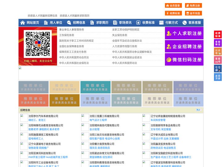 抚顺县人才网-抚顺县招聘网-抚顺县人才市场