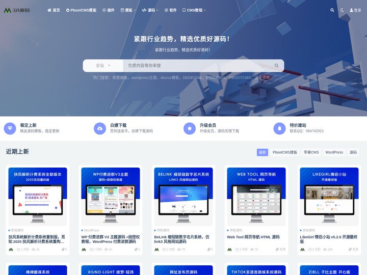 3A源码网-专注PbootCMS模板及网站源码下载