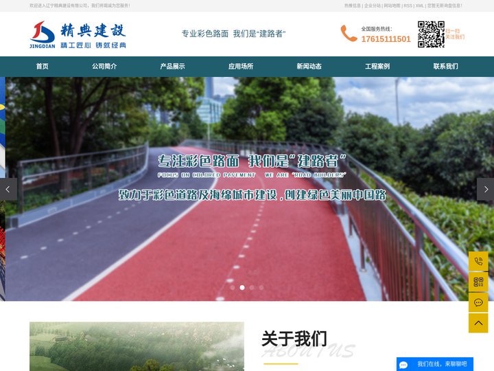 沈阳彩色路面_彩色防滑地坪_防滑地坪工程-辽宁精典建设有限公司