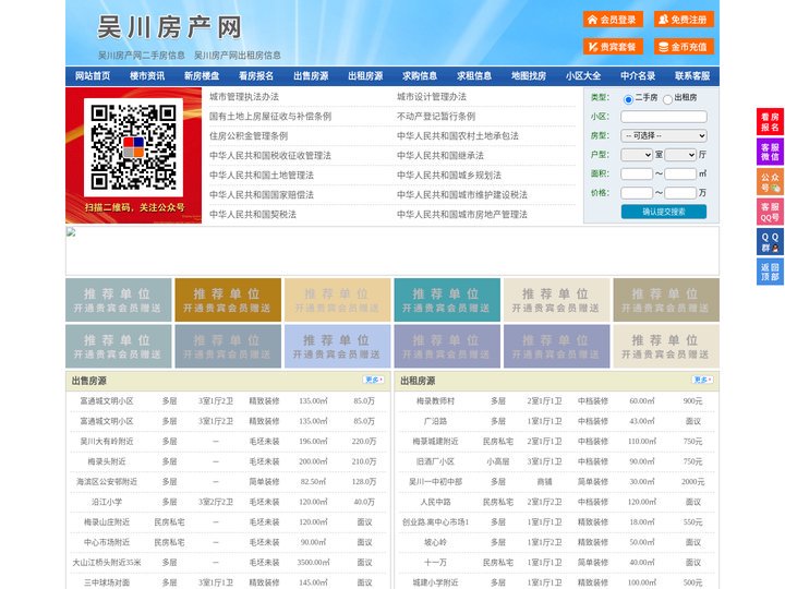 吴川房产网-吴川二手房-吴川租房