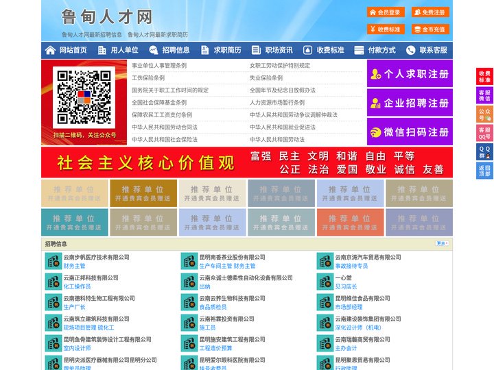 鲁甸人才网-鲁甸招聘网-鲁甸人才市场