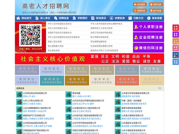 高密人才招聘网-高密人才网-高密招聘网