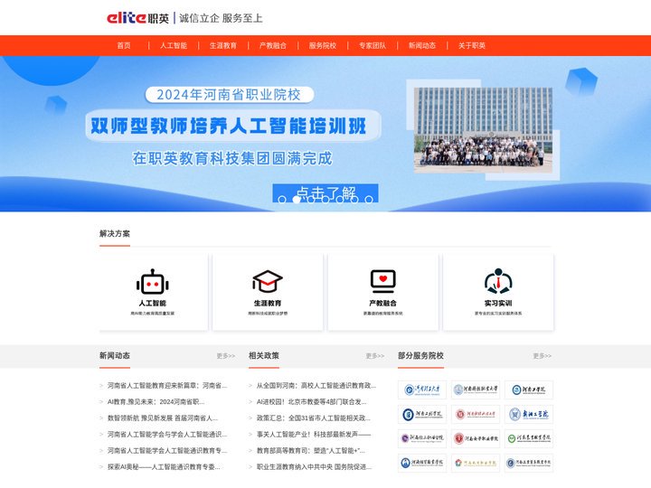 职英-靠谱的人工智能与生涯教育产品及服务提供商