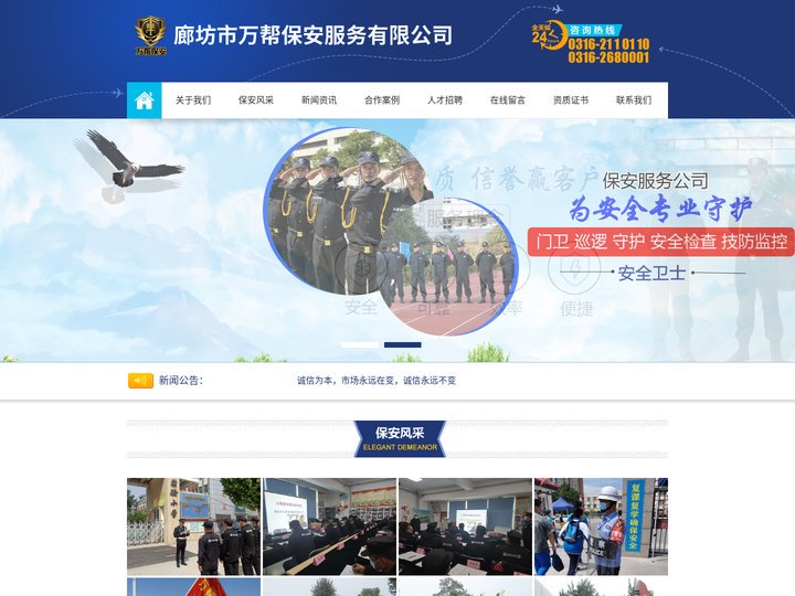 廊坊保安公司_廊坊市万帮保安服务有限公司