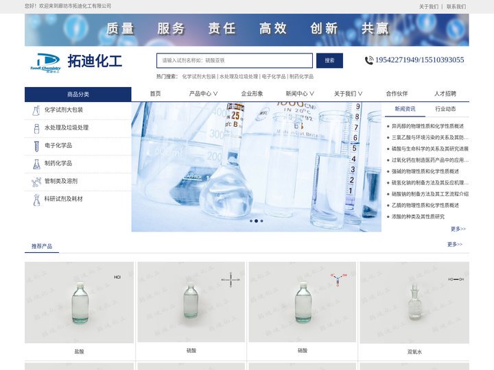 工业硫酸|盐酸|硝酸|双氧水_生产厂家|分析纯高纯_拓迪化工