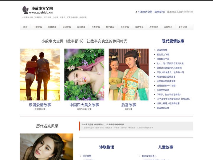 小故事大全网（故事都市） — 现代故事　小故事　故事会　汇聚经典故事　休闲时光故事