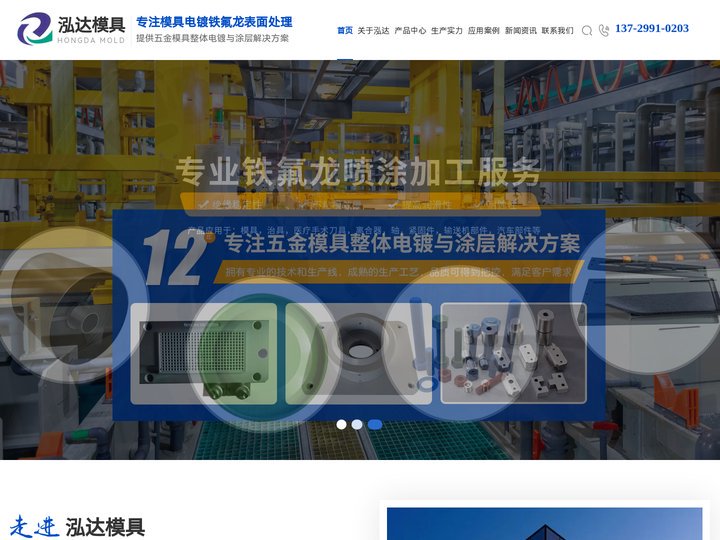 铁板电镀化学镍,模具电镀化学镍,铝合金铁氟龙喷涂,模头抛光电镀内孔,五金拉伸模具电镀,耐腐蚀铁氟龙喷涂厂家-东莞市凤岗泓