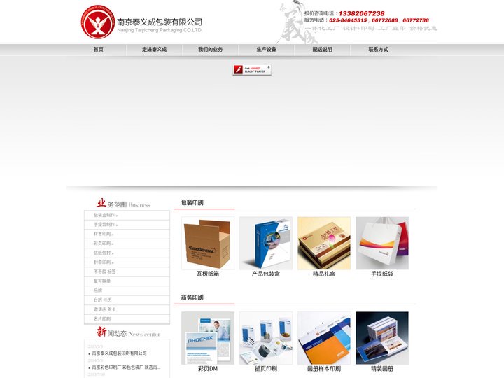 南京彩色印刷厂,南京瓦楞纸盒印刷,南京瓦楞纸箱印刷,南京包装盒、手提袋制作,南京印刷公司,南京宣传单印刷,南京画册印刷,