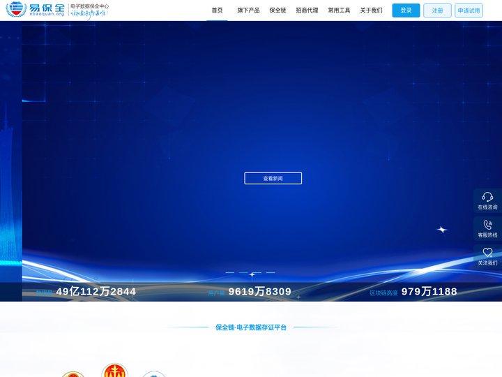 易保全官网-区块链存证_数据保全_互联网公证_互联网仲裁_电子数据存证平台