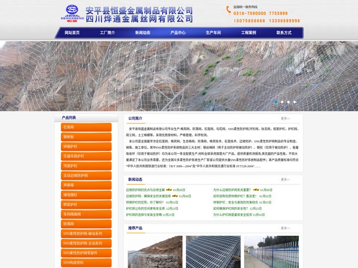 格宾网|SNS柔性防护网|防落网-安平县恒盛金属制品有限公司专业生产格宾网,SNS柔性防护网,防落网