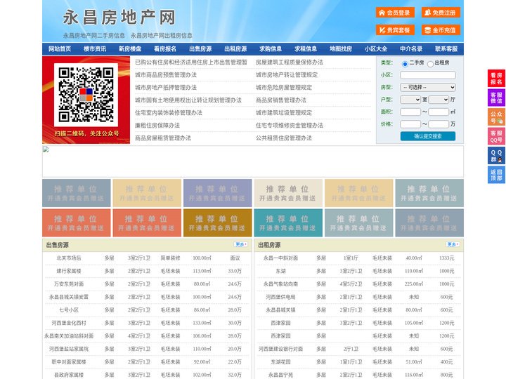 永昌房地产网-永昌房产网-永昌二手房