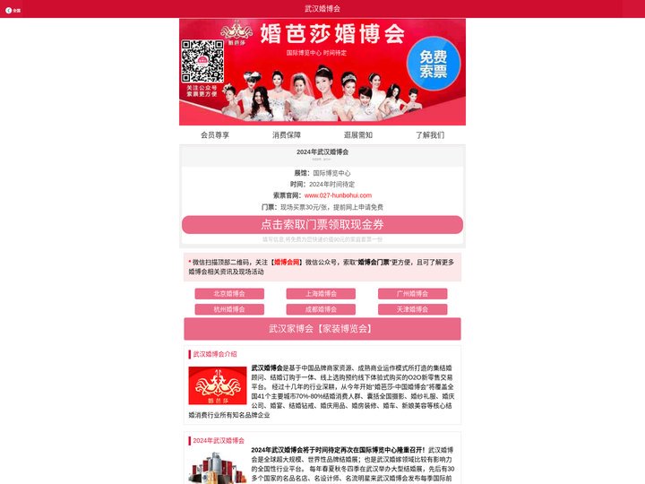 2024年武汉婚博会(国际博览中心)时间待定_免费门票 - 武汉婚博会网