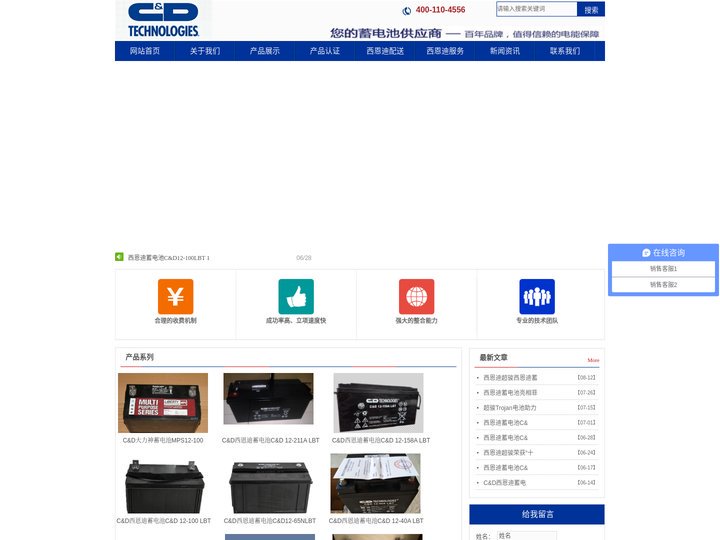 西恩迪蓄电池官网_西恩迪蓄电池_大力神蓄电池-C&D西恩迪蓄电池（中国）营销部