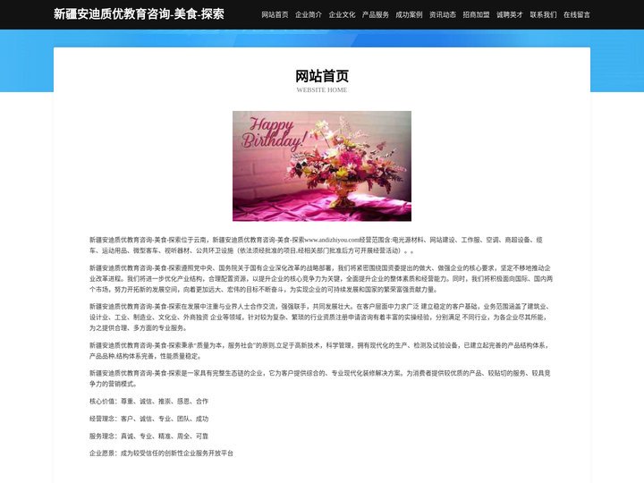 新疆安迪质优教育咨询-美食-探索
