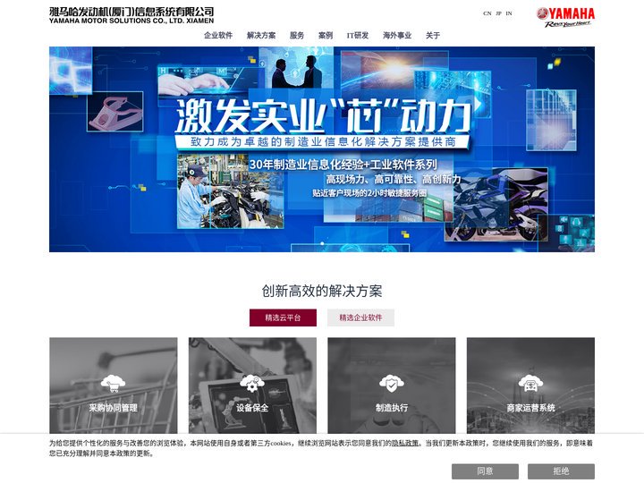 雅马哈信息官网 - A1云平台+MES - 提供制造与流通业信息化管理解决方案