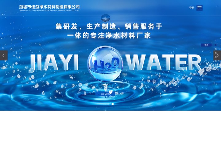辽宁聚合氯化铝_辽宁聚丙烯酰胺_辽宁聚合硫酸铁-海城市佳益净水材料制造有限公司