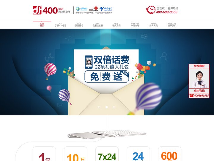400电话申请|400电话怎么申请-大府集团  400网上营业厅