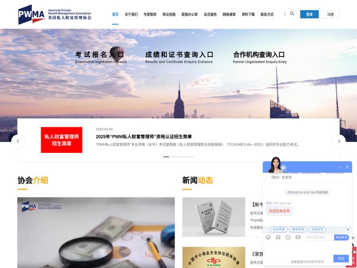 美国私人财富管理协会官网