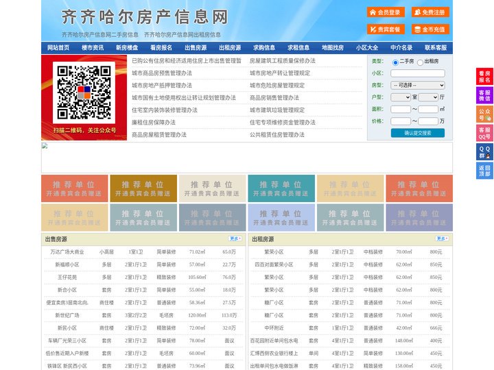齐齐哈尔房产信息网-齐齐哈尔房产网-齐齐哈尔二手房