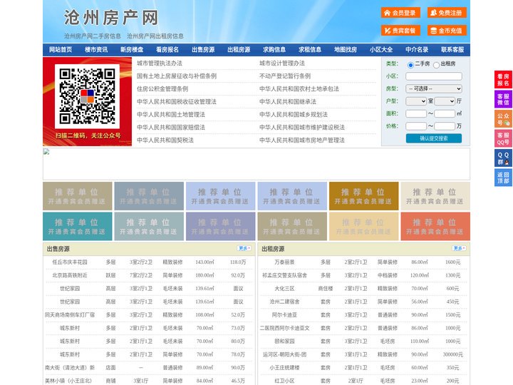沧州房产网-沧州二手房-沧州租房