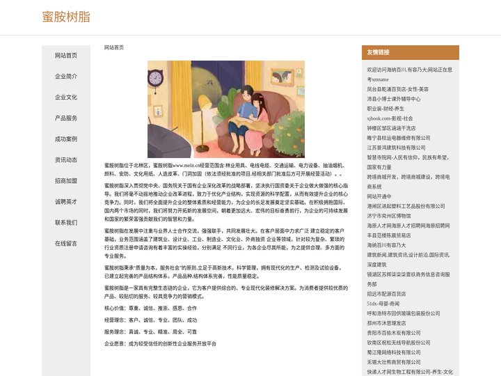 蜜胺树脂