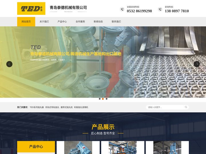 履带抛丸机_辊道抛丸机_吊钩抛丸机-青岛泰德机械有限公司