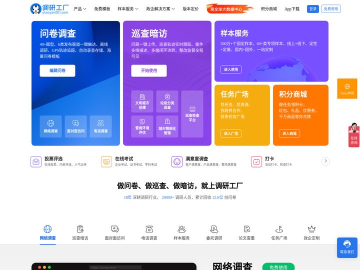 调研工厂-国内调研方法齐全、质量把控透明的调研平台