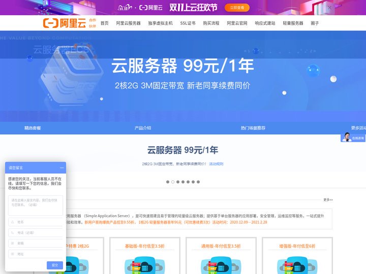 阿里云服务器代理商-阿里云服务器36元/年-新人专享-限量秒杀