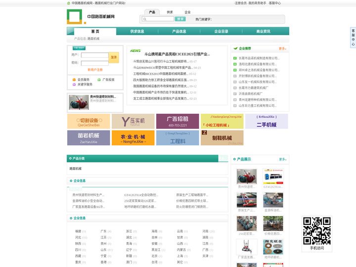 中国路面机械网
