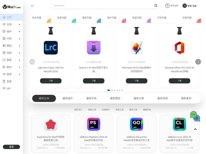 MacV-Mac下载-Mac软件-Mac软件下载-Mac软件大全-MacV
