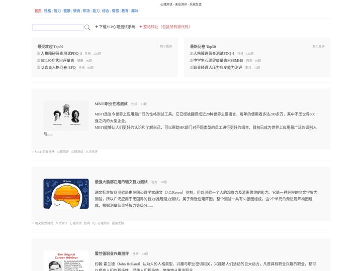 心理测试 - 未名测评 - 乐观生涯-首页