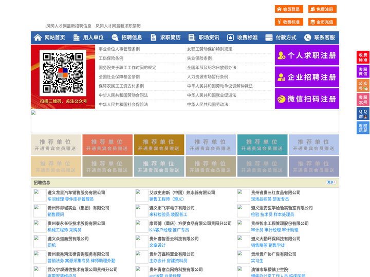 凤冈人才网-凤冈招聘网-凤冈人才市场