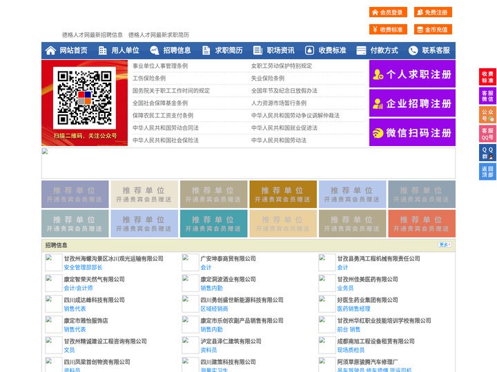 德格人才网-德格招聘网-德格人才市场