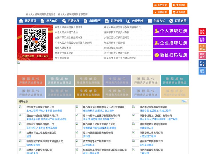 神木人才招聘网-神木人才网-神木招聘网
