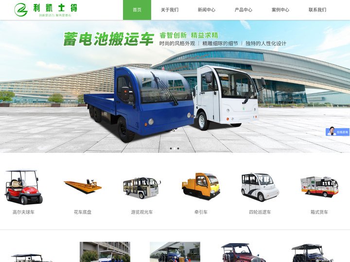 电动观光车-巡逻车-消防车-老爷车-平板蓄电池搬运车-苏州利凯士得电动车